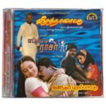 Veera Thalattu, Ettupatti Raasa, Nattupura Paattu Tamil Audio CDs By Ilaiyaraaja