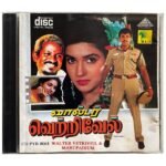 Walter Vetrivel, Marupadiyum Tamil Audio CDs By Ilaiyaraaja