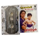 Aadi Velli, Thaipoosam Tamil Tape Cassettes