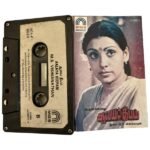 Aalaya Deepam Tamil Tape Cassettes