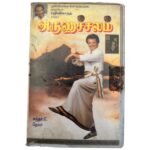 Arunachalam Tamil Tape Cassettes
