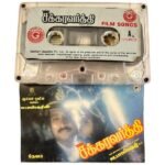 Chakaravarthi Tamil Tape Cassettes