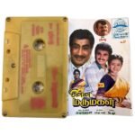 Chinna Marumagal Tamil Tape Cassettes