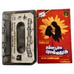 Chinna Poove Mella Pesu Tamil Tape Cassettes
