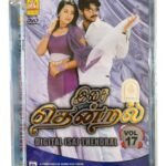 Digital Isai Thendral Vol 17 Tamil Ayngaran DVDs