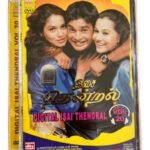 Digital Isai Thendral Vol 20 Tamil Ayngaran DVDs