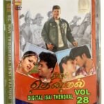 Digital Isai Thendral Vol 28 Tamil Ayngaran DVDs