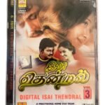 Digital Isai Thendral Vol 3 Tamil Ayngaran DVDs