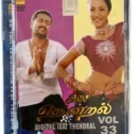 Digital Isai Thendral Vol 33 Tamil Ayngaran DVDs