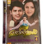 Digital Isai Thendral Vol 4 Tamil Ayngaran DVDs