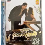 Digital Isai Thendral Vol 45 Tamil Ayngaran DVDs