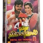 Digital Isai Thendral Vol 5 Tamil Ayngaran DVDs