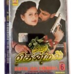 Digital Isai Thendral Vol 6 Tamil Ayngaran DVDs