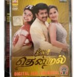 Digital Isai Thendral Vol 8 Tamil Ayngaran DVDs