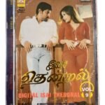 Digital Isai Thendral Vol 9 Tamil Ayngaran DVDs