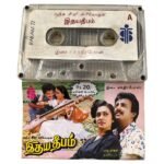 Idhaya Deepam Tamil Tape Cassettes
