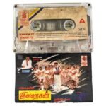 Ilavarasan Tamil Tape Cassettes
