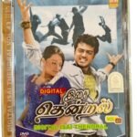 Digital Isai Thendral Vol 43 Tamil Ayngaran DVDs