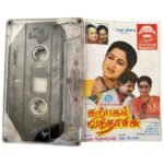Karpagam Vanthachu Tamil Tape Cassettes
