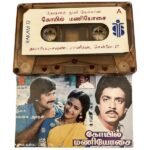 Kovil Maniosai Tamil Tape Cassettes