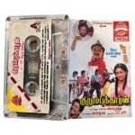 Kurumbukkaran Tamil Tape Cassettes