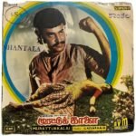 Murattukkaalai Tamil EP Vinyl Records By Ilaiyaraaja