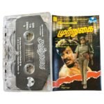 Muttrugai Tamil Tape Cassettes