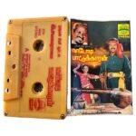 Nadodi Paattukkaran Tamil Tape Cassettes