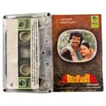 Ooliyan Tamil Tape Cassettes