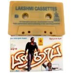 Prathap Tamil Tape Cassettes