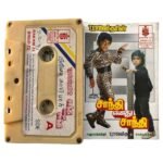 Santhi Enathu Santhi Tamil Tape Cassettes