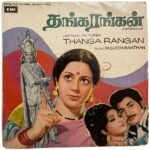 Thangaragan Tamil EP Vinyl Records By M.S.Viswanathan