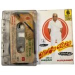 Vaaname Ellai Tamil Tape Cassettes