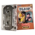 Alaipayuthey, Sangamam Tamil Tape Cassettes