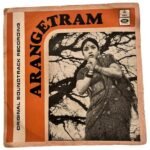 Arangetram Tamil EP Vinyl Records By V. Kumar
