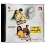 Aval Varuvala, Kadhalukku Mariyathai Tamil Audio CD By Deva, Ilaiyaraaja