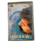 Bombay Tamil Tape Cassettes