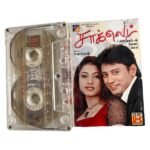 Choclate Tamil Tape Cassettes