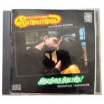 Eeramana Rojave, Idhayathai Thirudathe Tamil Audio CD By Ilaiyaraaja