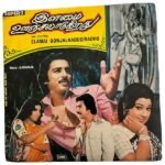 Elamai Oonjaladugirathu Tamil EP Vinyl Records By Ilaiyaraaja