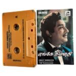 Enge Nimmathi Tamil Tape Cassettes