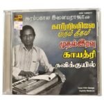 Kaatrinile Varum Geetham, Mudhal Iravu, Gayathri, Kavikuyil Tamil Audio CD By Ilaiyaraaja