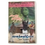 Kannethirey Thondrinaal, Vaanathai pola Tamil Tape Cassettes