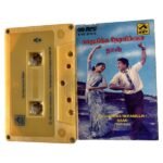 Kathalikka Neramillai Tamil Tape Cassettes