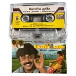 Koil Kaalai Tamil Tape Cassettes
