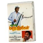 Manitha Geethangal Tamil Tape Cassettes