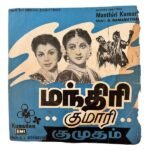 Manthiri Kumari, Kumudam Tamil EP Vinyl Records