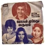 Mogam Muppathu Varusham Tamil EP Vinyl Records By Vijayabhaskar