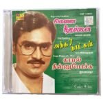 Mouna Geethangal, Andha 7 Naatkal, Thooral Ninnu Pochu Tamil Audio CDs