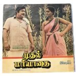 Mudhal Mariyathai Tamil LP Vinyl Records By Ilaiyaraaja